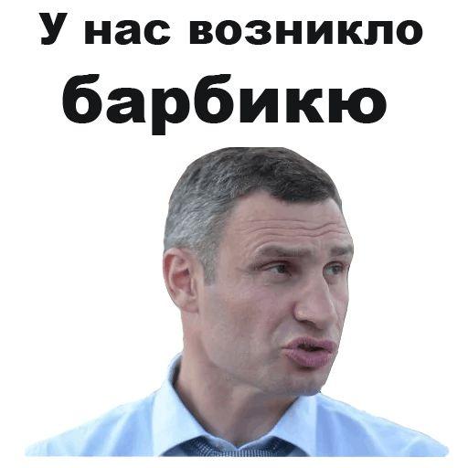 Мемы Виталия Кличко