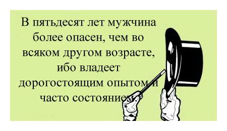 50 высказываний. Шутки про 50 летие. Фразы про 50 лет. Афоризм о 50 летии. Анекдоты про 50 летний юбилей.