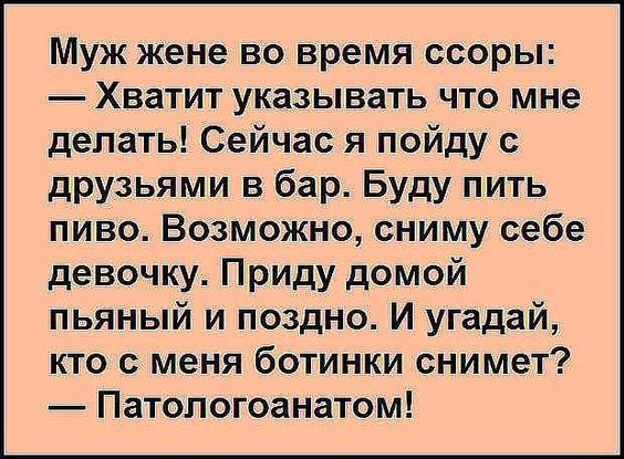 Анекдоты про жену и мужа на картинках