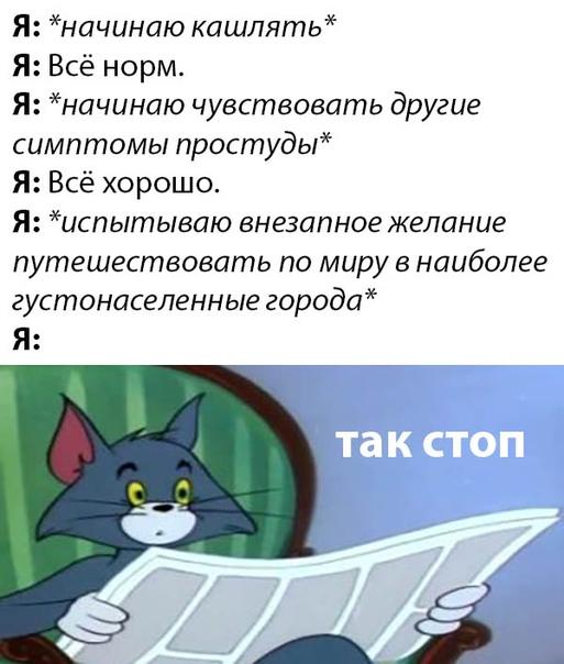 Мемы про коронавирус