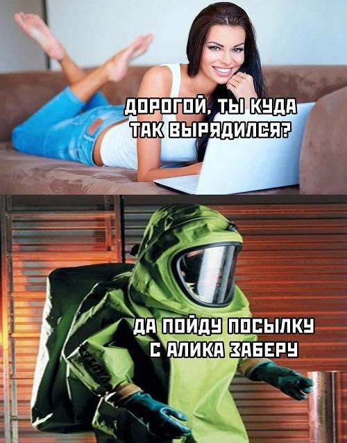 Мемы про коронавирус