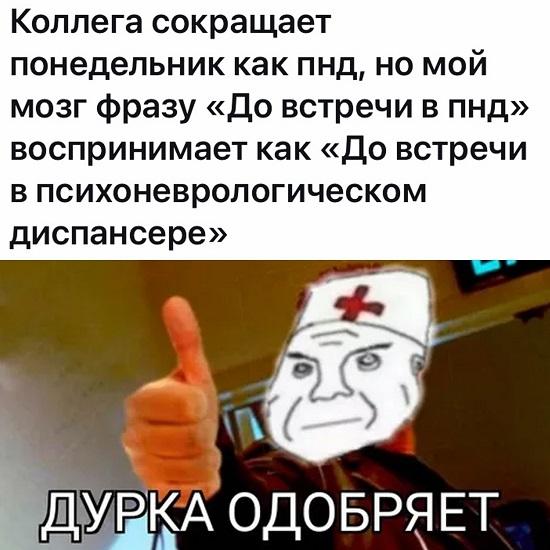 Свежие смешные до слез мемы четверга