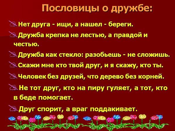 Подробнее о статье Лучшие пословицы о дружбе