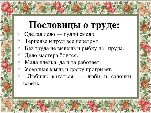 Подробнее о статье Умные пословицы и поговорки о труде