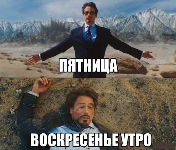 смешно про пятницу