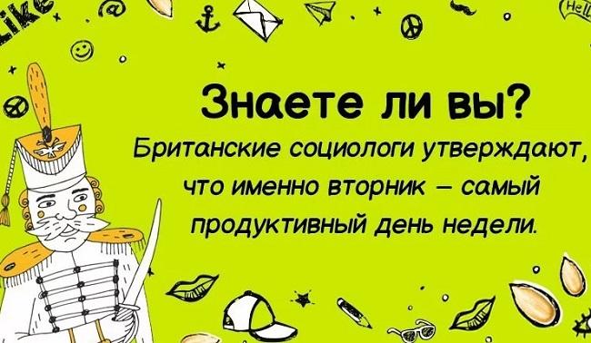 смешно про вторник