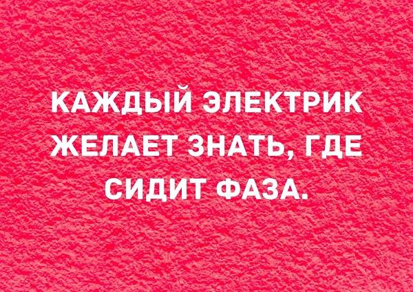 Подробнее о статье Забавные статусы про электриков