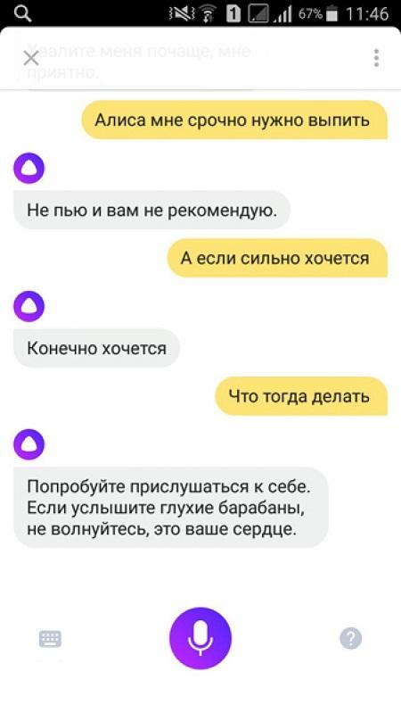 Смешные разговоры с Алисой