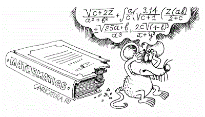 Анекдоты - картинки про математику