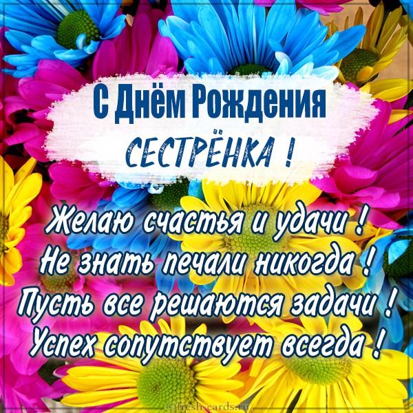 Подробнее о статье Смс поздравления сестре в стихах