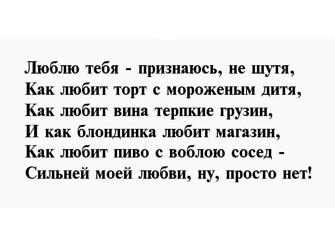 Подробнее о статье Прикольные любовные стихи