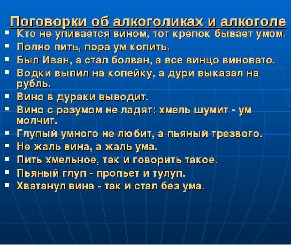 Подробнее о статье Пословицы и поговорки про алкоголизм