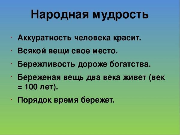 Подробнее о статье Пословицы и поговорки про бережливость