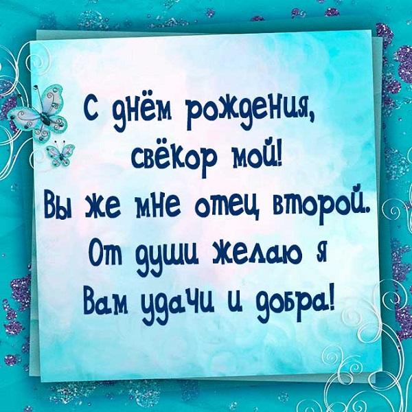 Подробнее о статье Смс пожелания свекру