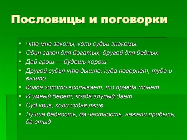 Интересные пословицы и поговорки в картинках