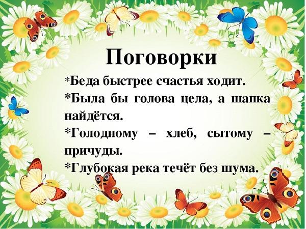 Подробнее о статье Интересные пословицы и поговорки в картинках