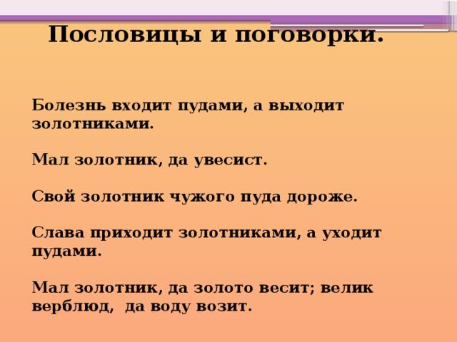 Подробнее о статье Пословицы и поговорки про болезнь