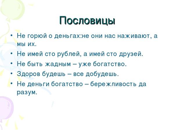 Подробнее о статье Мудрые пословицы и поговорки о богатстве