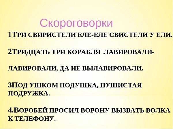 Подробнее о статье Забавные скороговорки