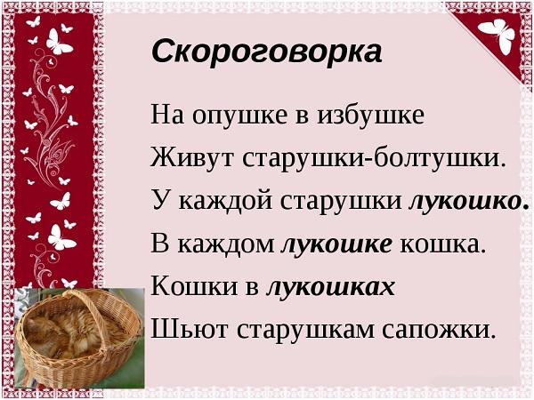 Подробнее о статье Лучшие скороговорки