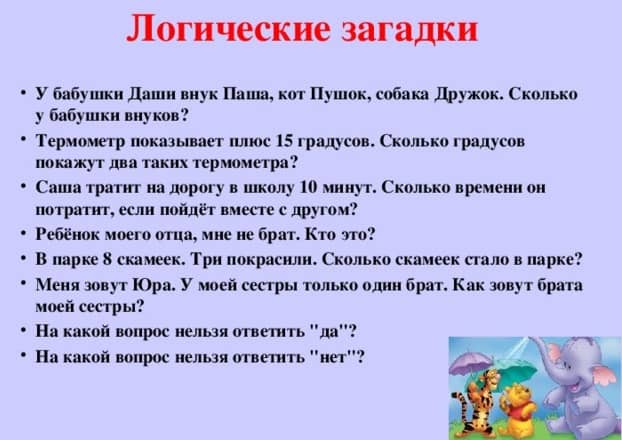 Подробнее о статье Загадки на логику с ответами