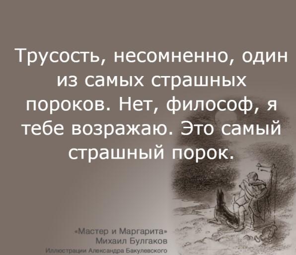 Подробнее о статье Цитаты про трусость