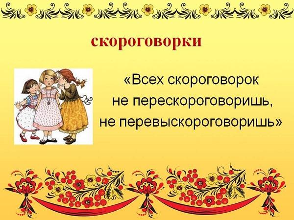 Скороговорки на картинках