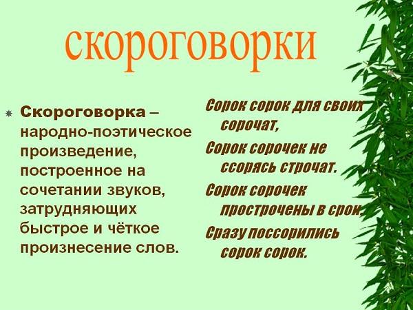 Скороговорки на картинках