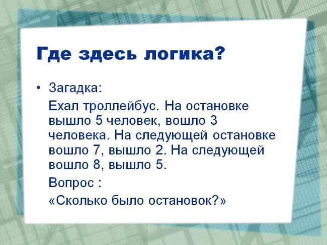 Подробнее о статье Загадки на логику для детей и взрослых