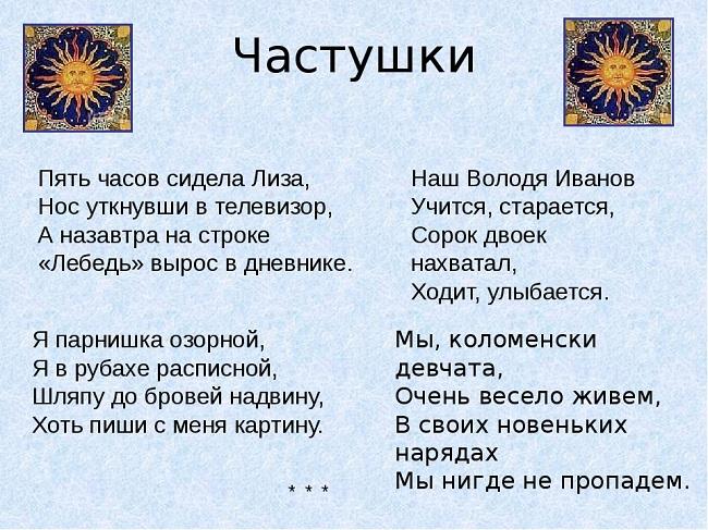 Частушки в картинках