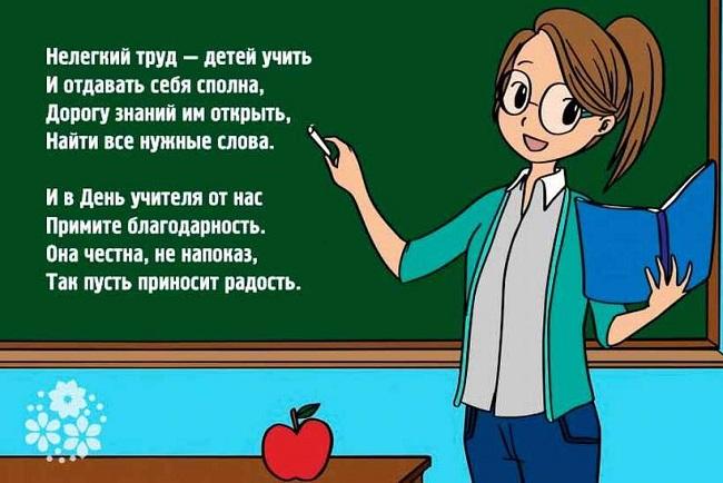 Подробнее о статье Озорные частушки на День Учителя