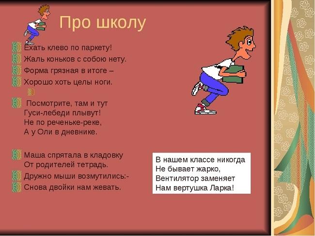 Подробнее о статье Прикольные частушки про школу