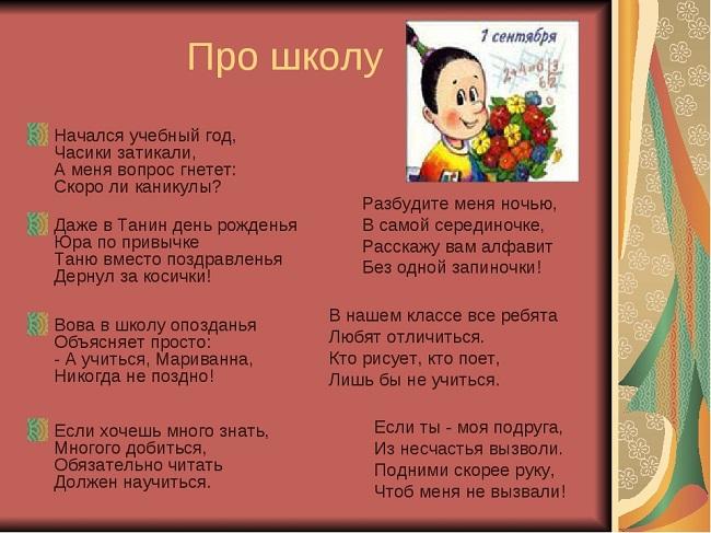 Подробнее о статье Частушки про школу (текст)