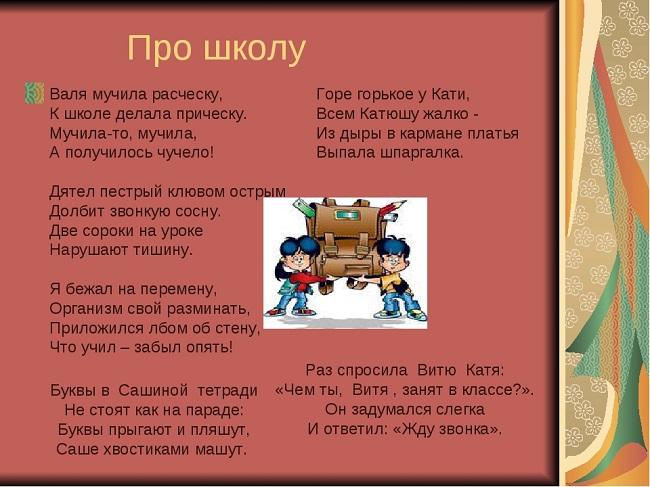 Подробнее о статье Смешные частушки про школу