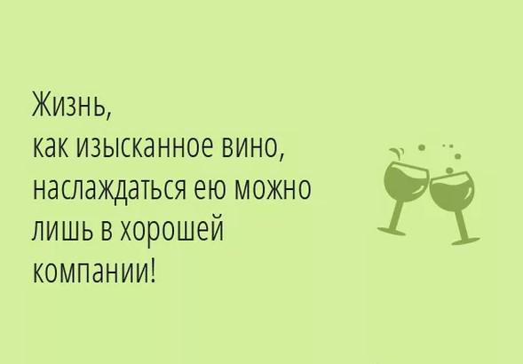 Подробнее о статье Фразы про вино со смыслом