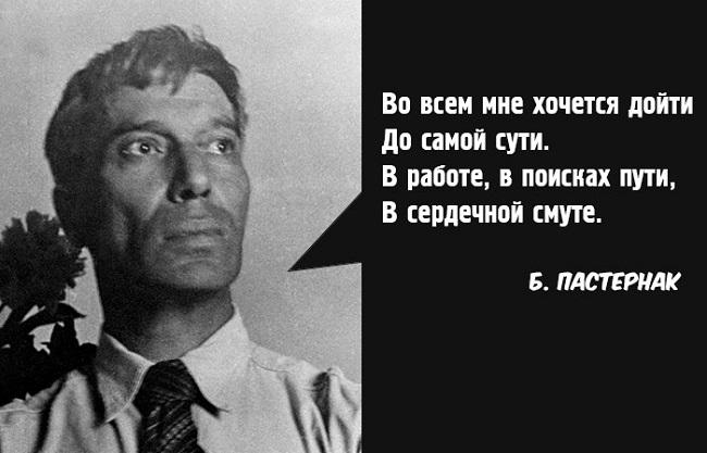 Подробнее о статье Цитаты Бориса Пастернака