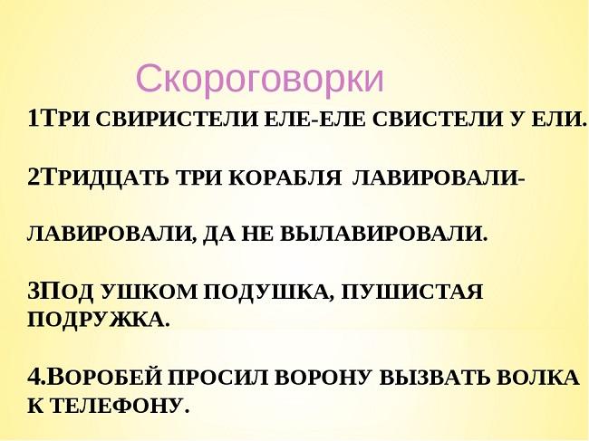 Подробнее о статье Короткие русские скороговорки