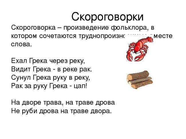 Русские народные скороговорки (картинки)