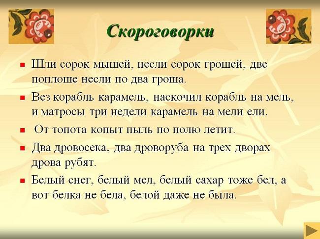 Русские народные скороговорки (картинки)