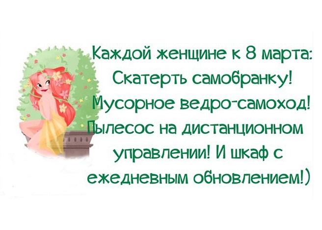 Подробнее о статье Самые смешные статусы про 8 Марта