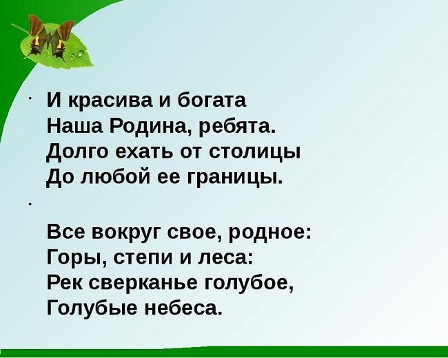 Фон для стихотворения о родине