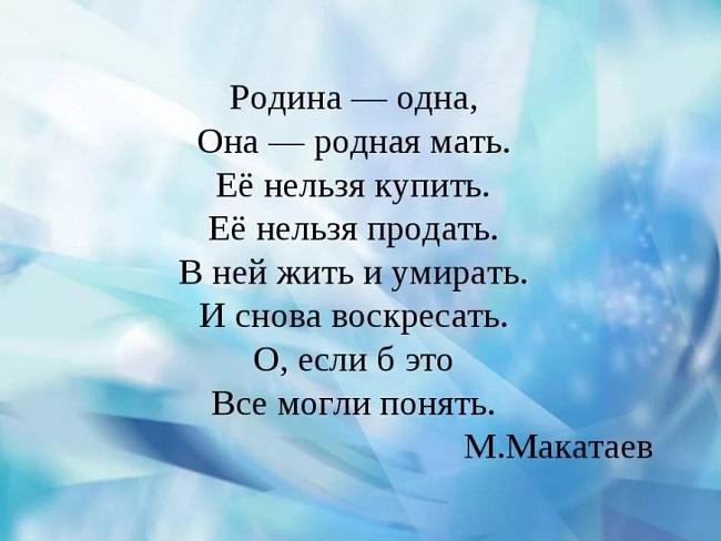 Подробнее о статье Стихи о Родине России для детей