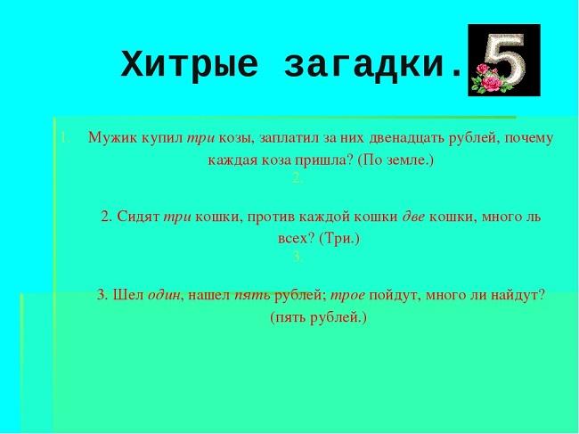 Подробнее о статье Простые и сложные загадки на логику с ответами