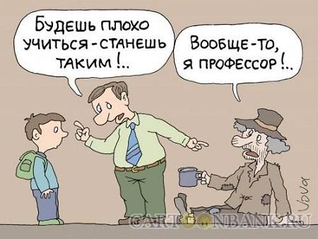 Карикатуры про профессора