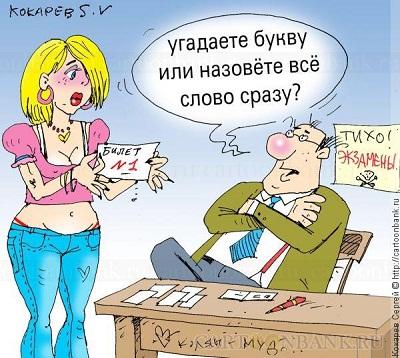 Студенческие карикатуры