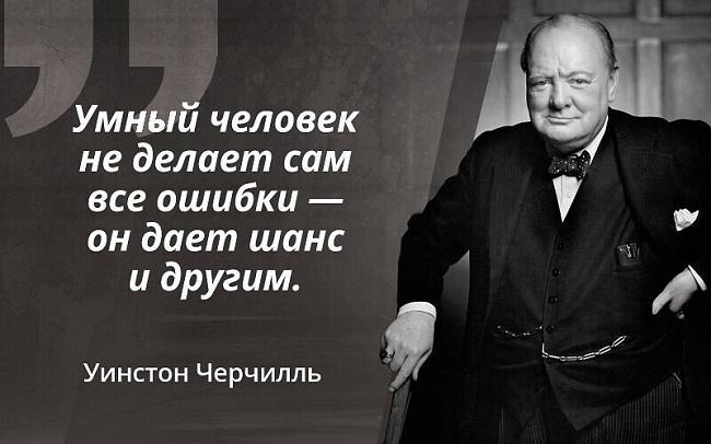 Подробнее о статье Высказывания Уинстона Черчилля