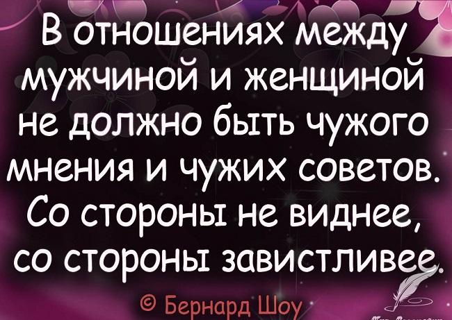 цитаты про отношения людей