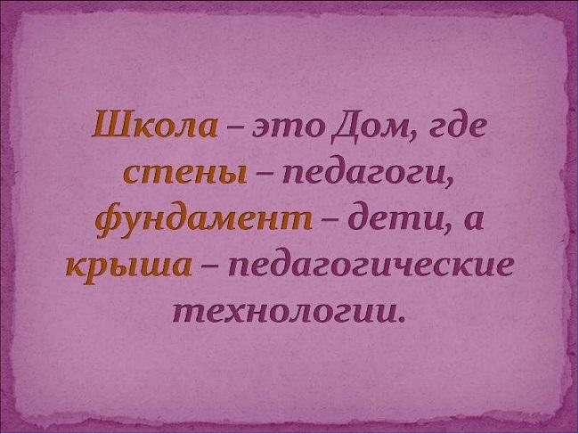 Подробнее о статье Фразы про школу со смыслом