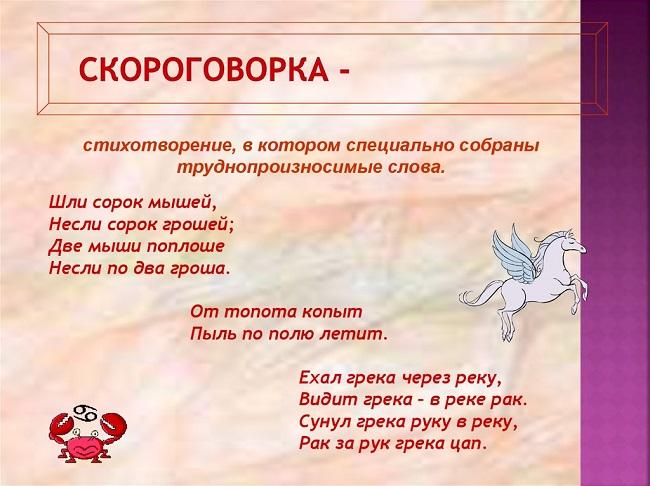 Подробнее о статье Скороговорки и поговорки (картинки)