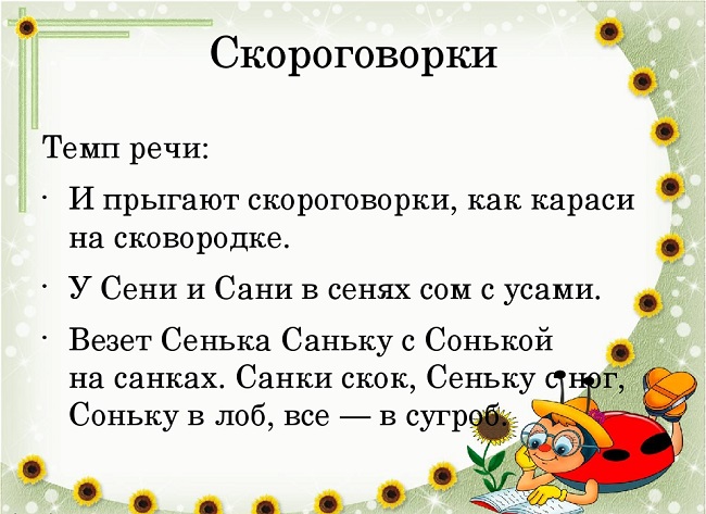 Скороговорки и поговорки (картинки)